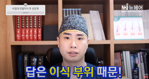 모발이식 후 성관계 언제부터 가능할까? 관련 이미지 7
