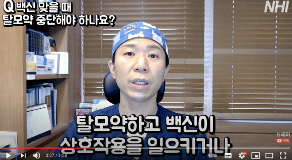 코로나 백신 맞을 때 탈모약 끊어야 할까? 관련 이미지 2