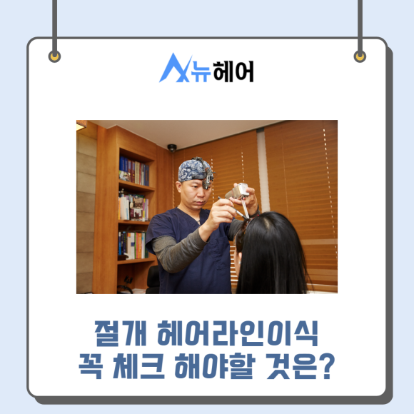 절개 헤어라인이식 확실한 만족감 관련 이미지 3