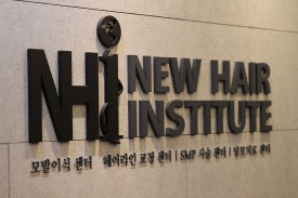 비절개모발이식 비용도 따져보고 관련 이미지 7