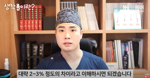 모발이식 용어, 생착률이란? l 비절개와 절개 생착률 차이 관련 이미지 8