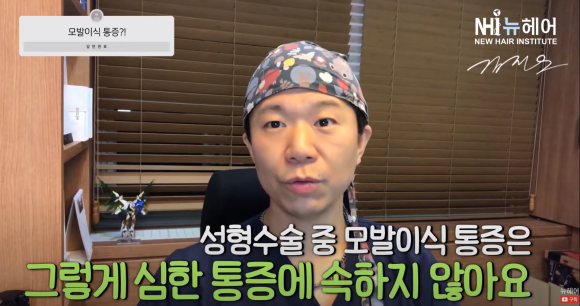 모발이식 통증, 많이 아픈가요? l 마취 관련 이미지 2