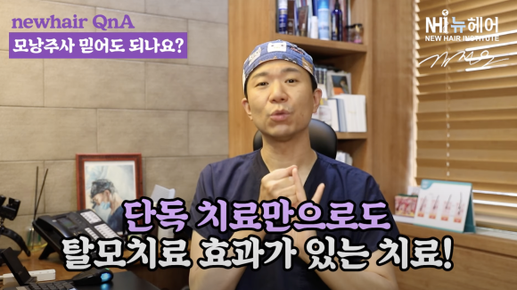 모낭주사 탈모치료 효과의 진실, 효과 없다던데... #보툴리눔 톡신 #성장인자 관련 이미지 9
