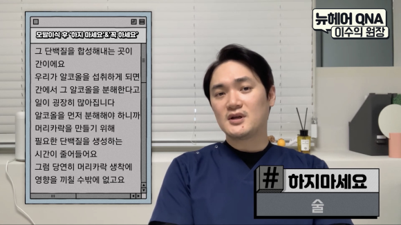 모발이식 후 담배, 술, 단백질, 비타민... 다 알려 드립니다 | 뉴헤어 관련 이미지 3