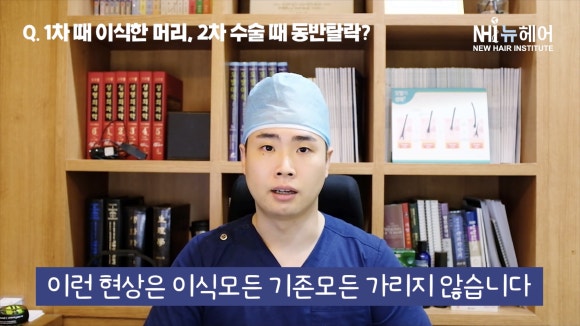 모발이식 재수술하면 기존 이식모도 빠질 수 있다? 관련 이미지 6