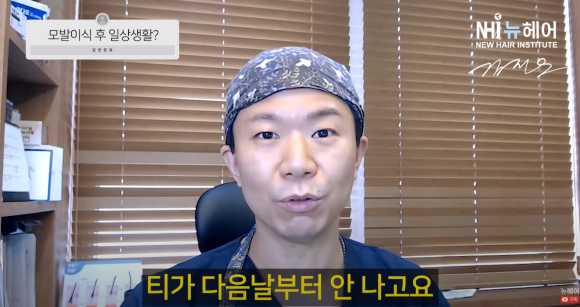 [뉴헤어] 모발이식 후 출근할 때 티 많이 나나요? ㅣ 회복 시간 관련 이미지 3