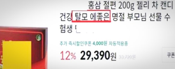 홍삼 캔디로 탈모치료 한다...? 관련 이미지 1