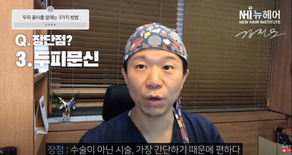두피 흉터 없애는 세 가지 방법 l 장단점 관련 이미지 2