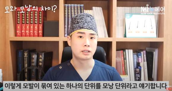 모발이식 견적 상담받기 전에 알고 가자 ㅣ 병원마다 견적이 다른 이유? l 모수와 모낭 관련 이미지 6