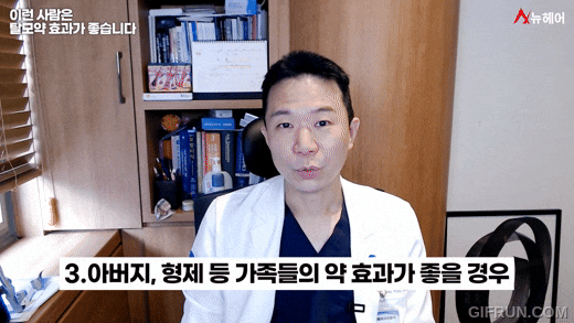 나는 탈모약 효과를 잘 받는 사람일까? 탈모약 효과를 잘받는 사람은 이런사람입니다. 관련 이미지 5