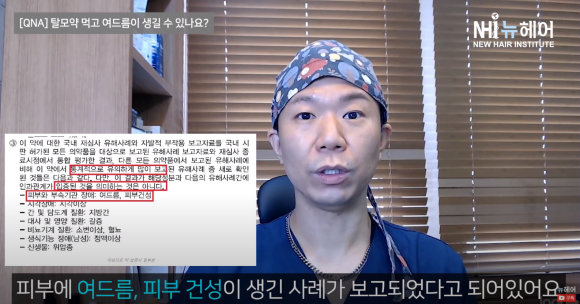 탈모약 먹고 여드름 생겼습니다 ㅣ 부작용 관련 이미지 1