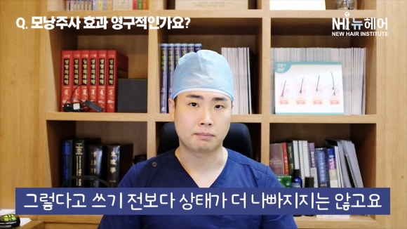 모낭주사(탈모주사) 효과 언제까지? 관련 이미지 4