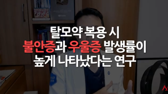 탈모약 우울증 진짜 관련이 있을까? 관련 이미지 1