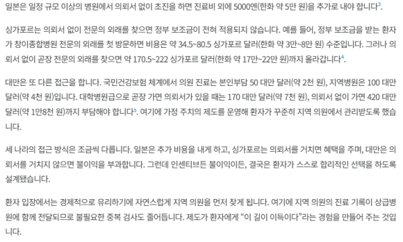 감기, 고혈압도 대학병원?...1200만 명이 만든 의료전달체계 위기 [김진오의 처방전 없는 이야기 -16] 관련 이미지 3