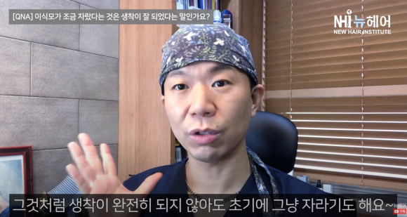 [뉴헤어] 모발이식, 이식모가 자랐다 = 생착이 잘됐다? 관련 이미지 4