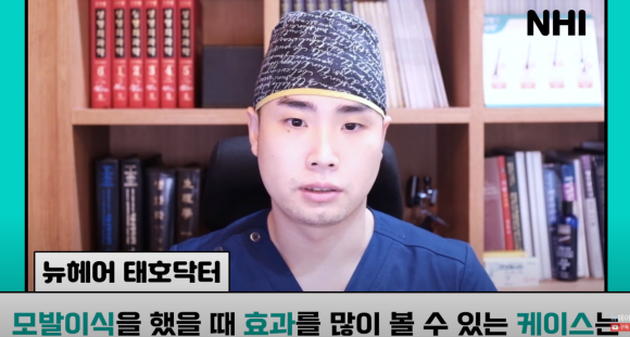 [뉴헤어] 모발이식으로도 해결 안 되는 탈모가 있다? l 탈모 주사의 효과는? 관련 이미지 9