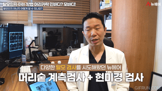 탈모 검사! 머리카락 인바디? 모바디! 관련 이미지 4