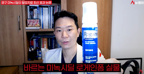 미녹시딜과 스피로락톤, 최근 연구와 임상 경험으로 본 탈모 치료 관련 이미지 2