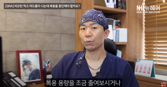 비오틴 부작용있다면? 여드름, 각질 생기면 이렇게 하세요! 관련 이미지 9