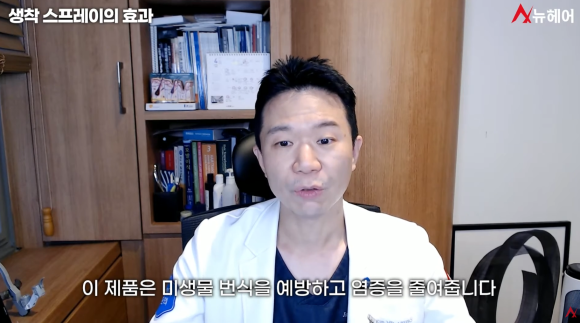 모발이식 후 생착률 높이는 방법, 생착스프레이 관련 이미지 5