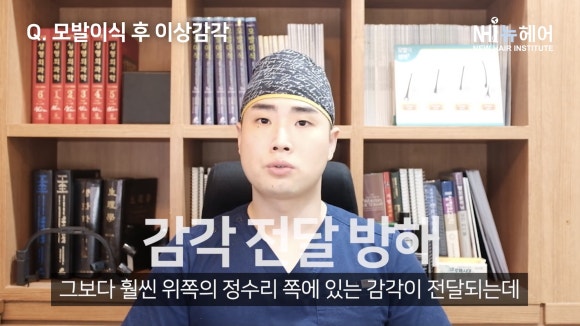 모발이식 후 두피 감각이 이상해진다? 모발이식의 부작용 원인을 알려드립니다 관련 이미지 6