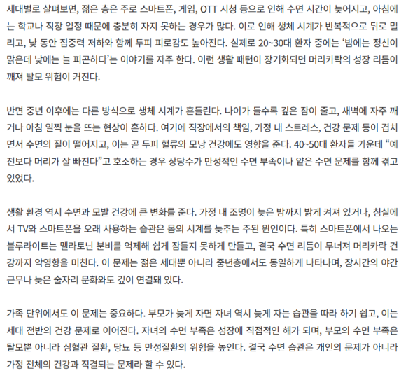 [헬스조선]김진오의 毛나리자 - 3ㅣ이 시간에 깨 있는 당신, 탈모 아닌가요? 관련 이미지 3