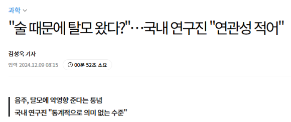 음주와 탈모, 관계 없다? 논문 분석 결과로 본 진실 관련 이미지 1