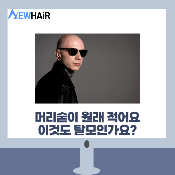 탈모검사비용 제대로 알고 치료하자 관련 이미지 2