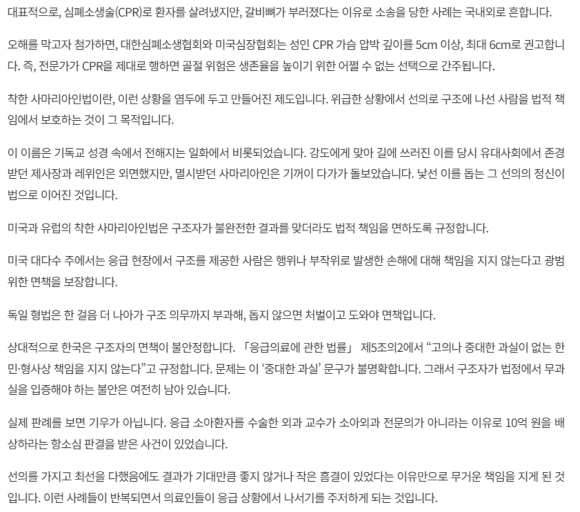 드라마 &lsquo;에스콰이어&rsquo;와 착한 사마리아인법 [김진오의 처방전 없는 이야기 - 13] 관련 이미지 3