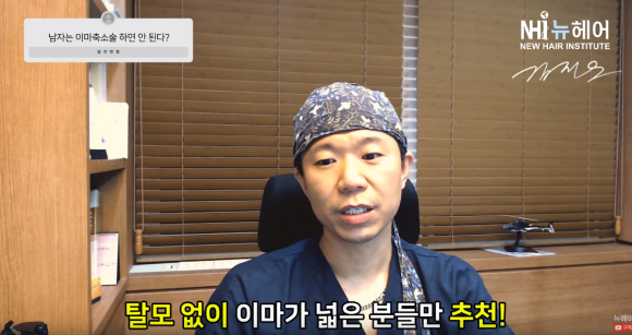 남자는 이마축소술 하면 안 된다? l 탈모약 먹는 중에 이마축소술 한다면... 관련 이미지 3