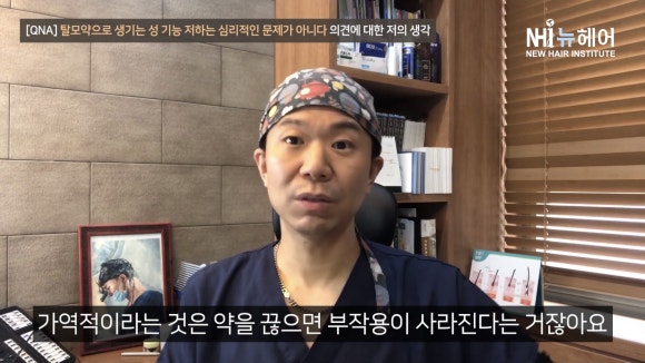 '탈모약으로 생기는 성 기능 저하는 심리적인 문제가 아니다' 제 생각은요... 관련 이미지 18