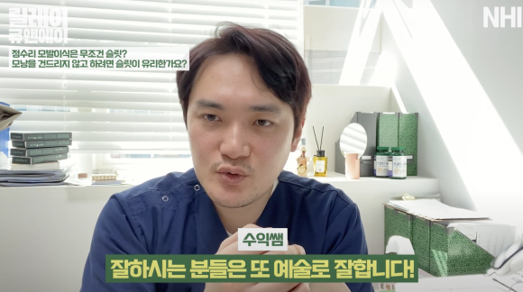 정수리 모발이식 어떤 수술 방법이 좋을까요? l 장단점 비교 관련 이미지 12