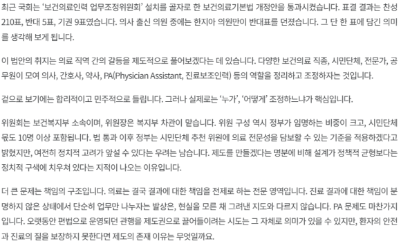 갈등 위임받은 위원회, 해법이 될 수 있을까 [김진오의 처방전 없는 이야기 - 9 ] 관련 이미지 2
