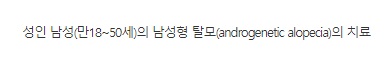 탈모 약 복용 시작할 때 주의 사항: 가장 많이 하는 베스트 질문 12 관련 이미지 5