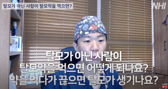 탈모약 끊으면 생기는 부작용? l 탈모약 먹다가 끊으면 탈모가 생긴다?? l 미녹시딜 부작용 관련 이미지 1