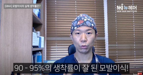 모발이식 심는 만큼 다 날까? l 생착률 관련 이미지 2