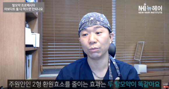 탈모약 피나스테리드랑 두타스테리드 둘 다 먹어도 될까? l 탈모약 효과 관련 이미지 1