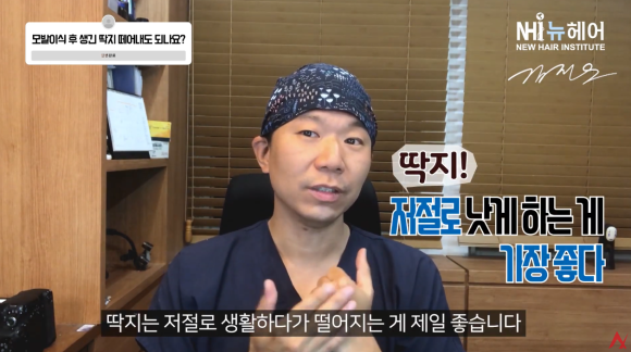 완벽한 모발 이식 후 관리, 딱지 제거와 염증 예방 팁! 관련 이미지 1