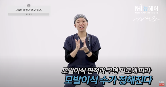 모발이식, 나는 몇 모 필요할까? l 마취와 통증은? 관련 이미지 1