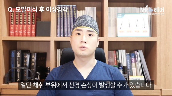 모발이식 후 두피 감각이 이상해진다? 모발이식의 부작용 원인을 알려드립니다 관련 이미지 4