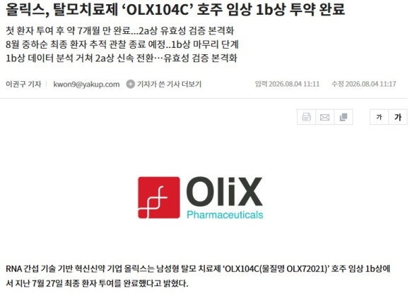 탈모 RNA 치료제, 먹는 탈모약을 대체할 수 있을까 최신 임상과 전망 총정리 (의사 칼럼) 관련 이미지 6
