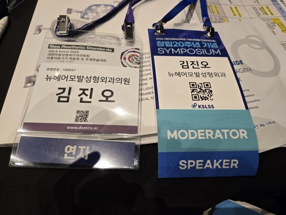 2024년 9월 대한미용성형레이저의학회 미용의료기기 박람회 및 추계학술대회 발표 관련 이미지 2