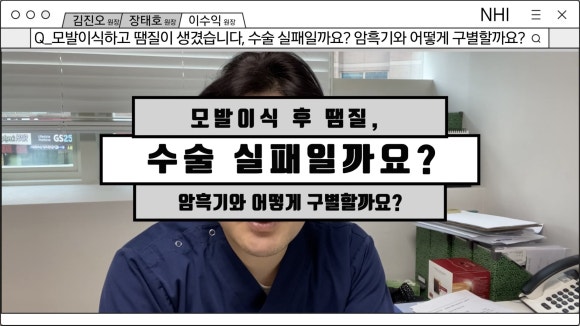 모발이식 실패? 땜빵생겼다... 암흑기 기간은? 관련 이미지 1
