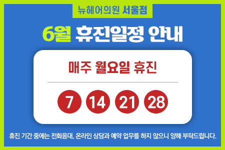 [뉴헤어 서울] 6월 진료일정 안내 관련 이미지 1