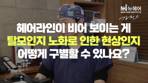 탈모일까? 노화일까? 구별하는 방법 l 탈모검사 관련 이미지 1