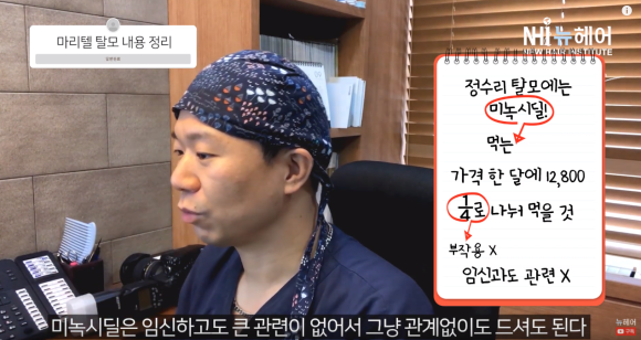 마리텔 여에스더의 탈모치료 정리 + 가성비 탈모약 칠 천원?! 관련 이미지 2