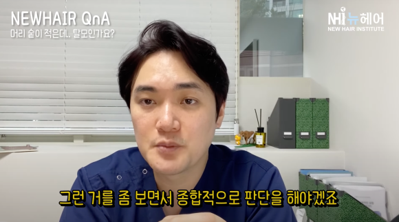 (탈모판단법) 머리숱 적으면 탈모일까? 의사 답변 l 뉴헤어 관련 이미지 6