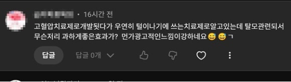전립선약·고혈압약이 탈모약으로? 피나스테리드·두타스테리드·미녹시딜 관련 이미지 1