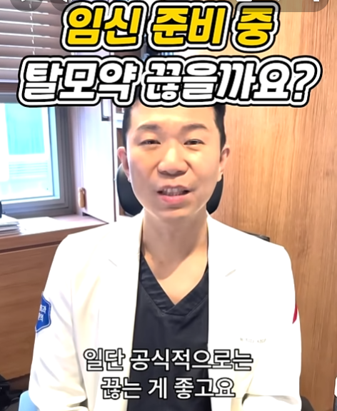 탈모약 임신 준비 중 먹어도 되나요? 관련 이미지 1