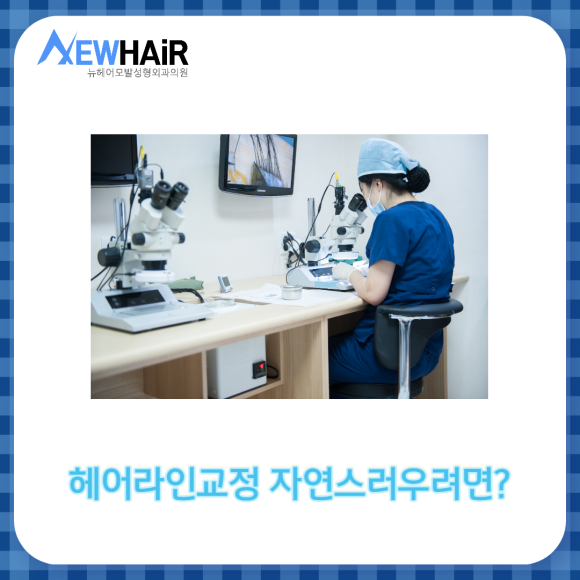 헤어라인교정 자연스럽게 하려면 관련 이미지 4